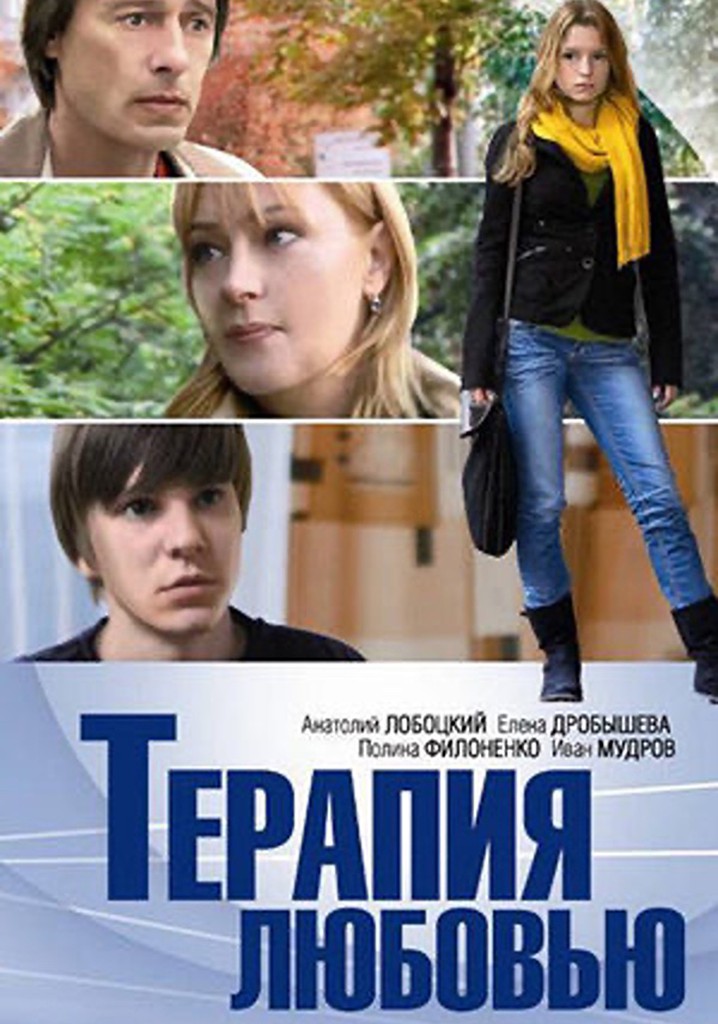 Terapiya Lyubovyu