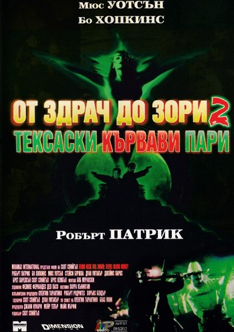От здрач до зори 2: Тексаски кървави пари