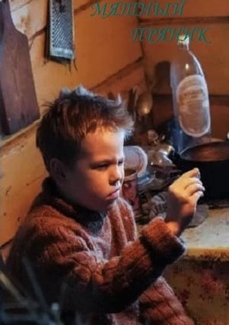 Myatnyy pryanik