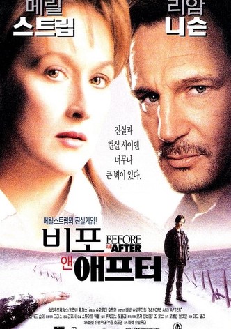 비포 앤 애프터