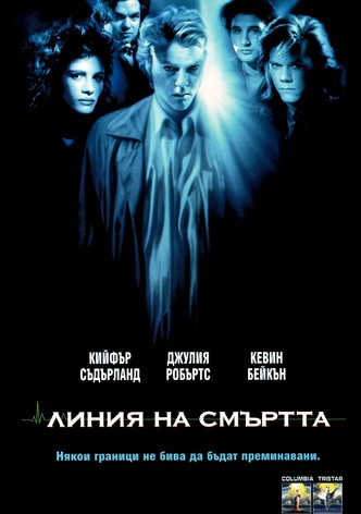 Линия на смъртта
