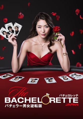 The Bachelorette Japan