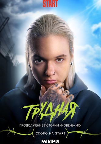 Trudnaya
