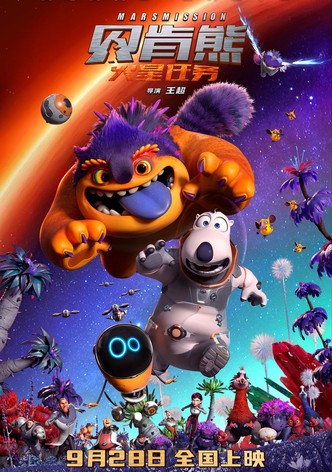 Backkom Bear 3: Mars Mission