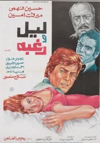 Layl wa Raghba