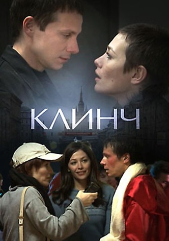 Klinch