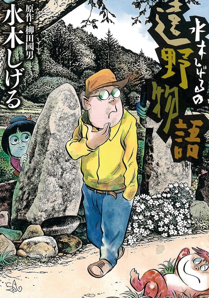 Shigeru Mizuki's Tales of Tono
