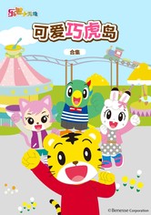 내 친구 호비 - 시즌 1