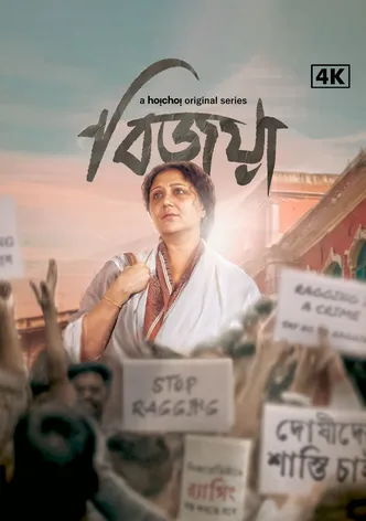 Bijoya poster