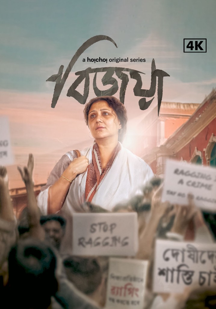 Bijoya watch tv show streaming online - Main Image