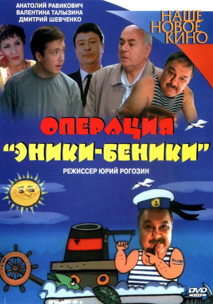 Operatsiya 'Eniki-Beniki'