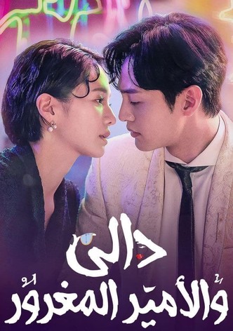 Dali and the Cocky Prince