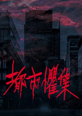 Urban Horror: Taipei