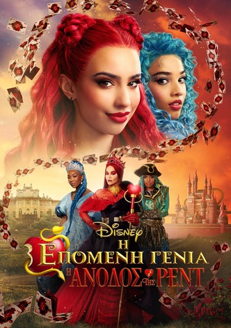 Η Επόμενη Γενιά: Η Άνοδος της Ρεντ