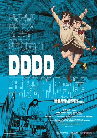 DDDD 惡魔的破壞