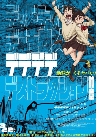 デッドデッドデーモンズデデデデデストラクション