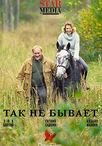 Tak Ne Bivaet