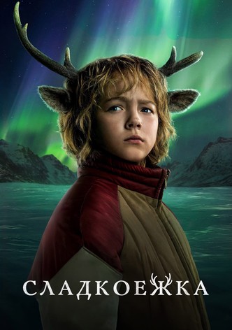 Сладкоежка