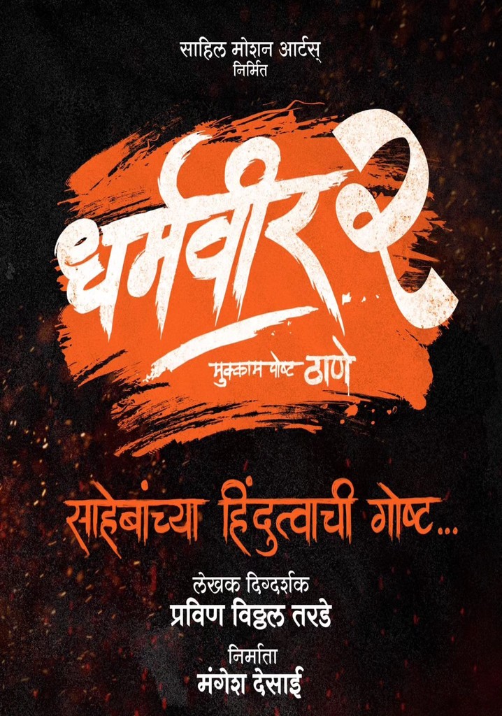 Dharmaveer 2 streaming: where to watch movie online? Dharmaveer 2 streaming: where to watch movie online?