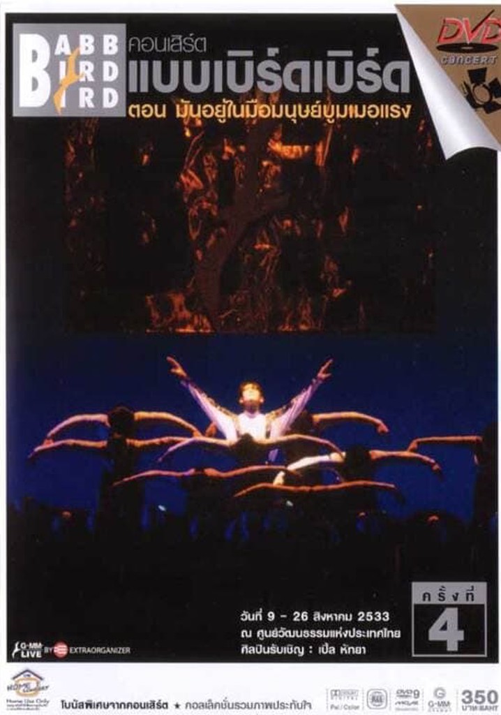 Babb Bird Bird Show #4/1990 Man Yu Nai Mue Manut Bum Moe Raeng