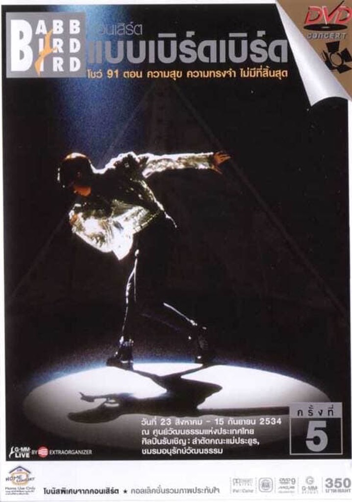 Babb Bird Bird Show #5/1991 Khwam Suk Khwam Song Cham Mai Mi Thi Sinsut