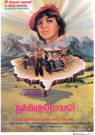 แผ่นดินแห่งความรัก