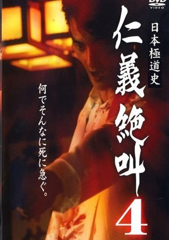 History of Japan's Yakuza - Cry of Honor 4