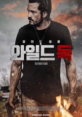 와일드독