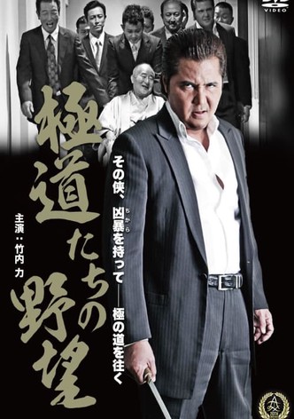 Yakuza Ambition
