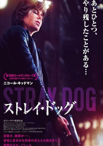 ストレイ・ドッグ