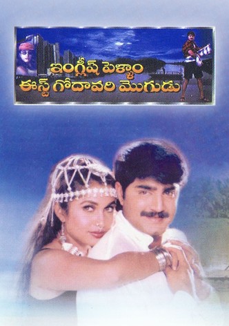 English Pellam East Godavari Mogudu