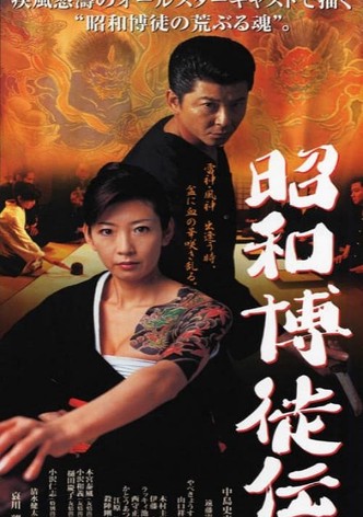 Showa Gamblers