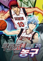 쿠로코의 농구 - 쿠로코의 농구 2기