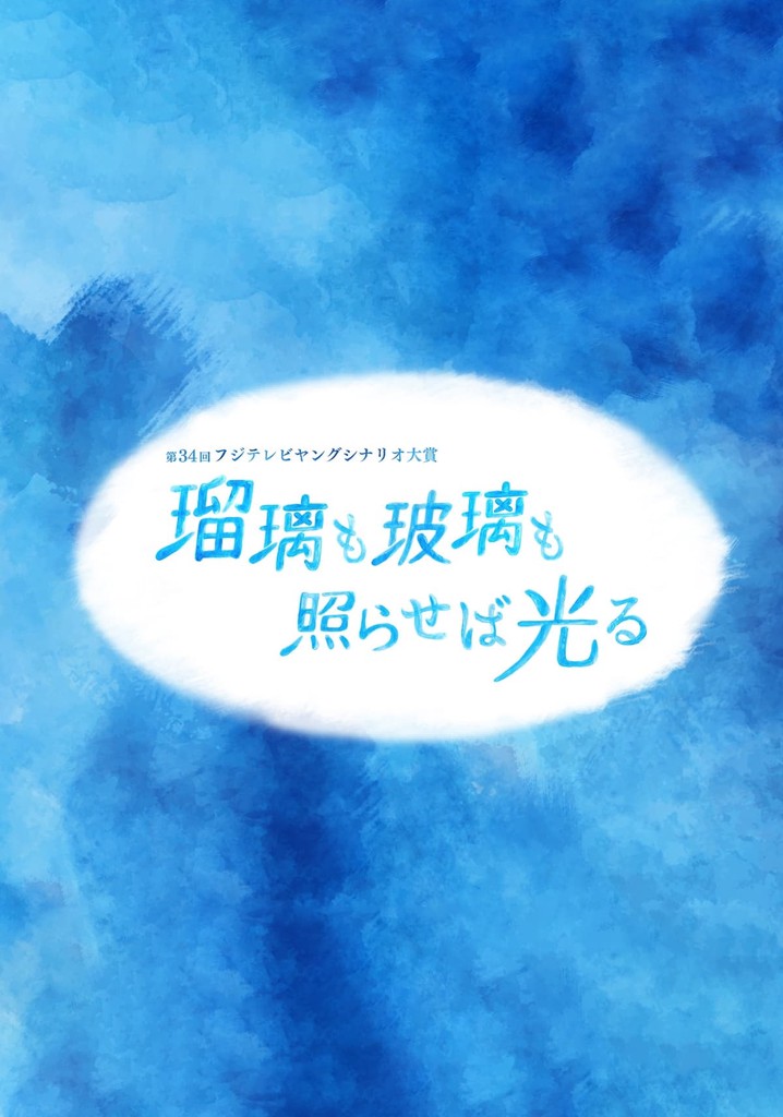 Ruri mo hari mo teraseba hikaru