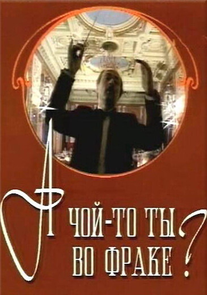 A chtoy-to ty vo frake?