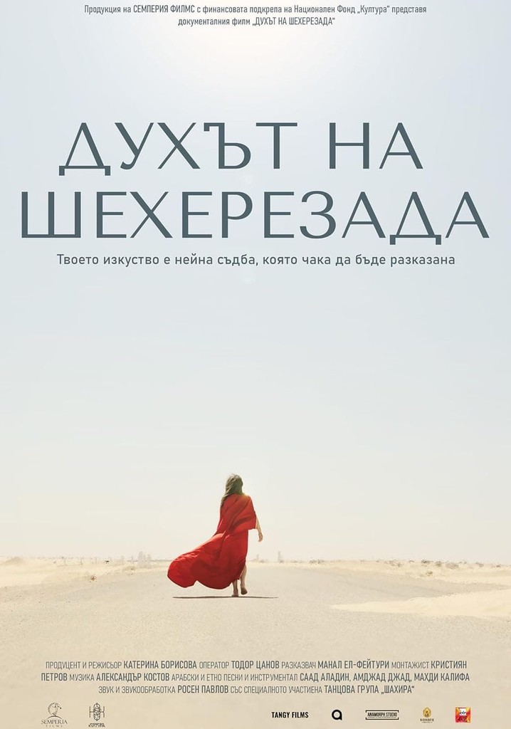 The Ghost of Scheherazade