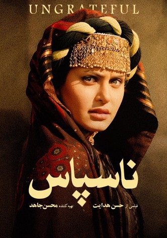 ناسپاس