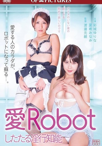 愛Ｒｏｂｏｔ　したたる淫行知能