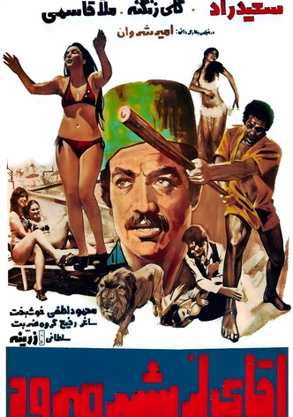 Agha-ye Lor be shahr miravad