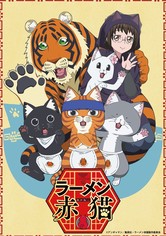 ラーメン赤猫 - シーズン 1