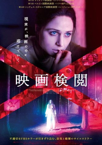 映画検閲