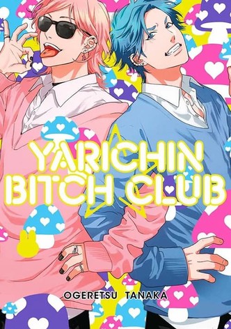 ヤリチン☆ビッチ部