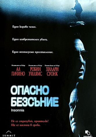 Опасно безсъние