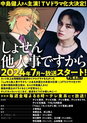 しょせん他人事ですから ～とある弁護士の本音の仕事～