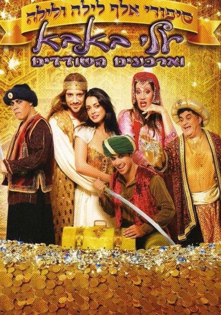 Arabian Nights: Ali Baba and the Forty Thieves