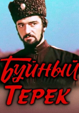Exuberant Terek