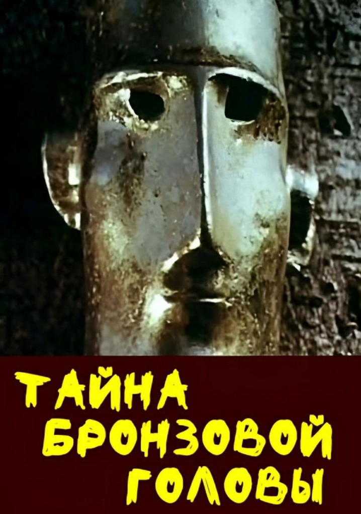 The Mystery of the Bronze Head