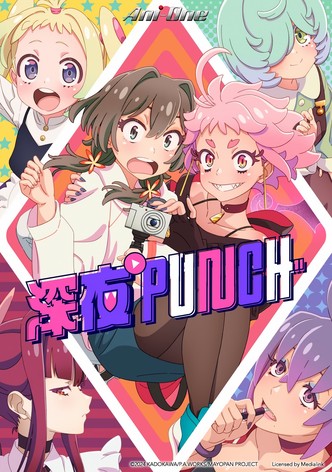 深夜Punch