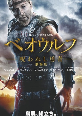 ベオウルフ/呪われし勇者