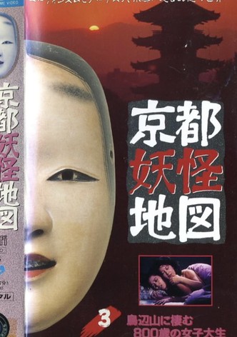 Kyoto Yokai Map 3: The 800-Year-Old Female College Student Who Lives in Toribenyama